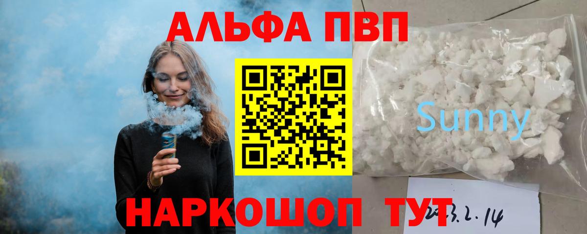 А ПВП кристаллы  Вход с VPN  A-PVP Соль  Дмитров  A PVP VHQ 