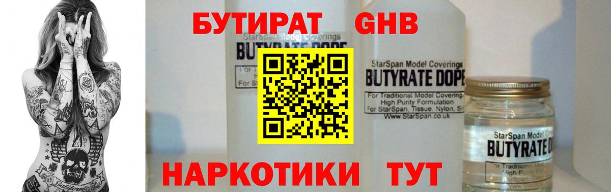 Дмитров  Бутират BDO 33%  Вход с VPN 