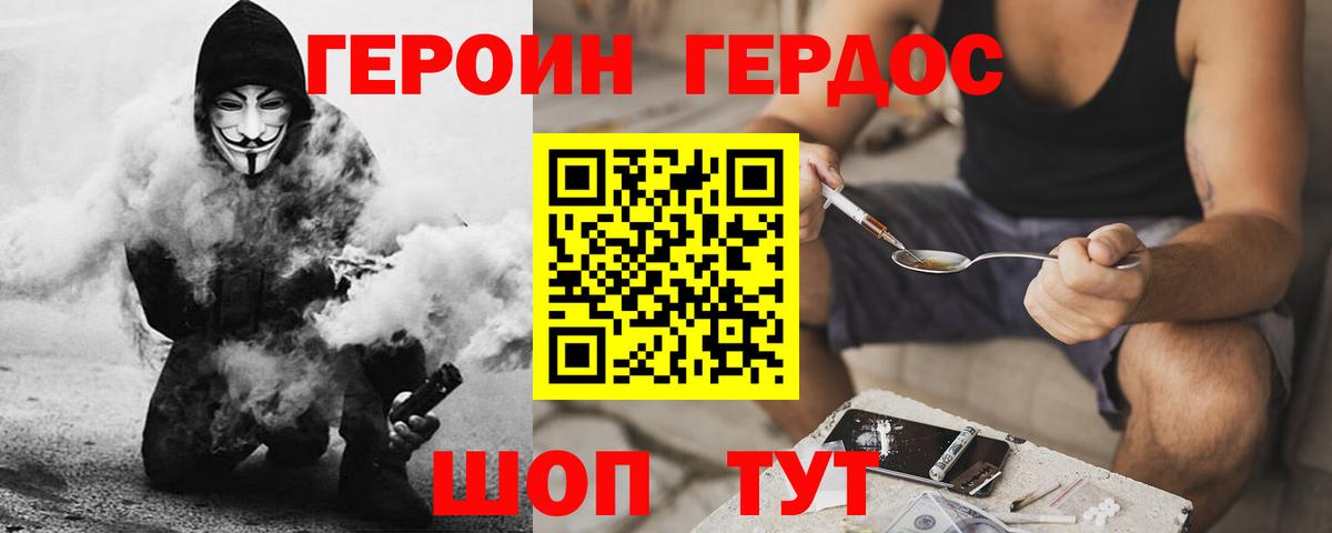 Дмитров  ГЕРОИН  Вход с VPN  Героин хмурый 