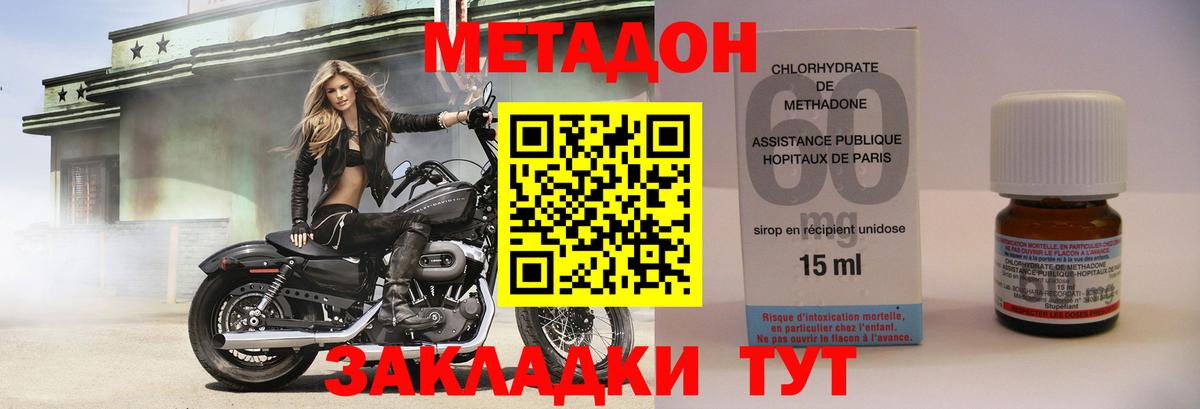 Дмитров  МЕТАДОН кристалл  Вход с VPN  Метадон methadone 