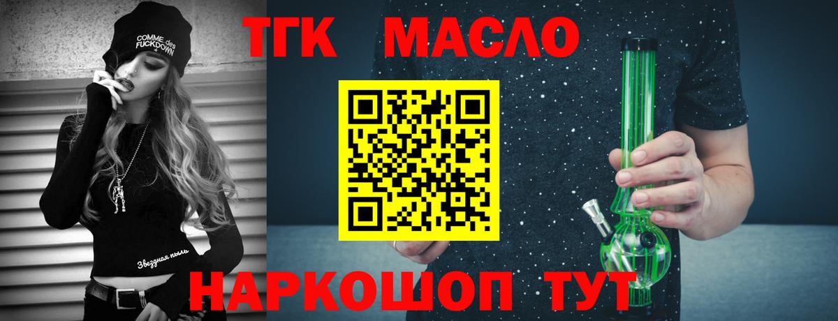 ТГК концентрат  ТГК жижа  Вход с VPN  Дмитров 